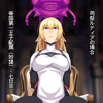 司祭ルティアに常識改変♥・エルフ聖騎士団の崩壊 3