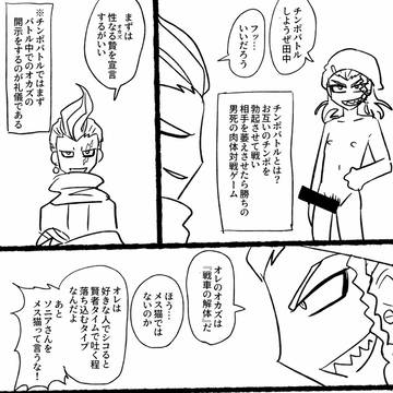 チンポバトル
