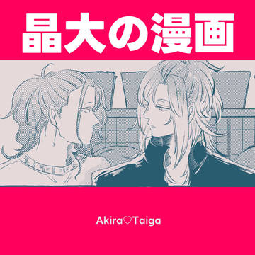 ★晶大漫画