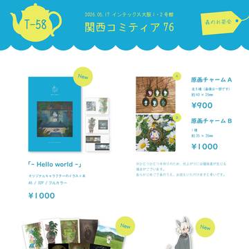 5/17関西コミティア76🌿お品書き