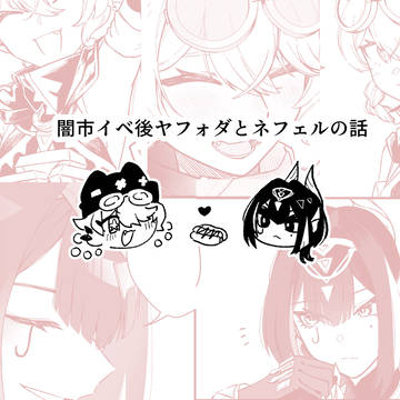 ヤフォダとネフェルの話