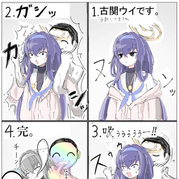 古関ウイの取扱説明書