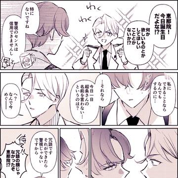 2026恵那院誕
