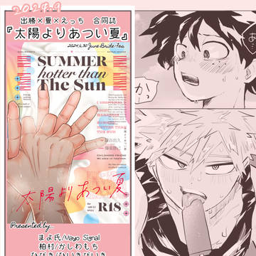 【出勝えっち合同誌Web再録】アイスキャンディーペロペロセックス