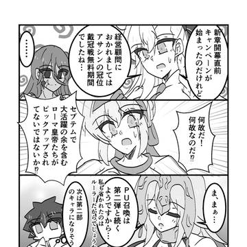 【FGO】六月の新章に向けたキャンペーン開始!