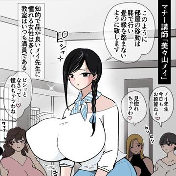 マナー講師の上品なセックス【マナー講師・美々山メイ】