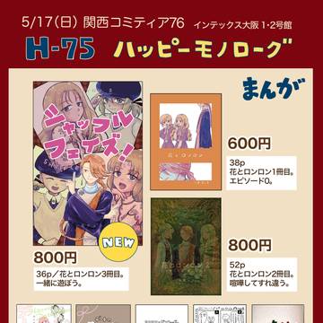 【関コミ76】お品書き　H-75