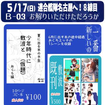 連合艦隊名古屋