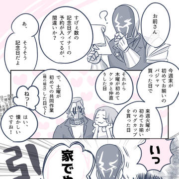 記念日はいくつでも