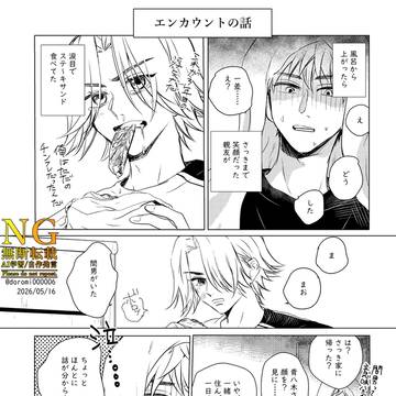 16話【エンカウントの話】