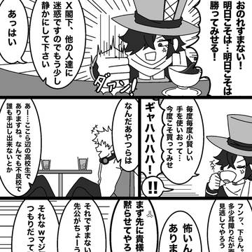 ミスターXと不届き者