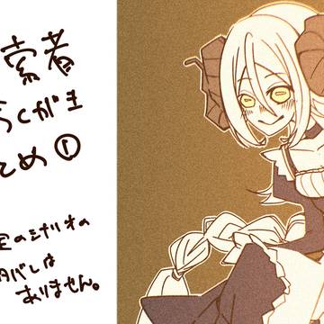 探索者らくがきまとめ