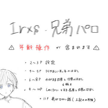 兄弟パロまとめ