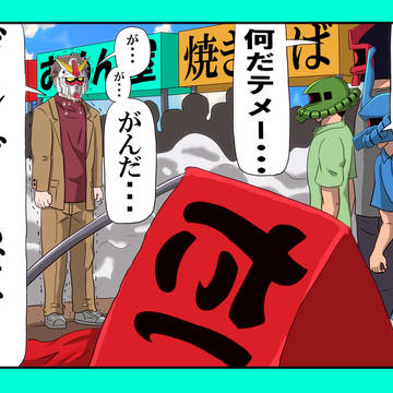 ガンダム50周年記念ムービーに出てたおじさんの別の世界線