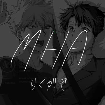 ヒロアカ落書きまとめ