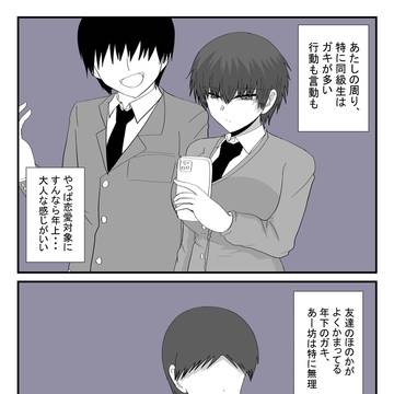 結構限界というかもう手遅れな隣のおねえちゃんの友達の話。