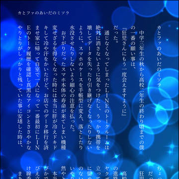 カとファのあいだのミソラ