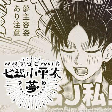 メイドの日ネタなnnmt夢