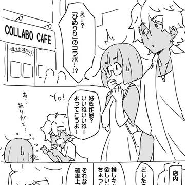 オタ女にやさしいギャル男の話7