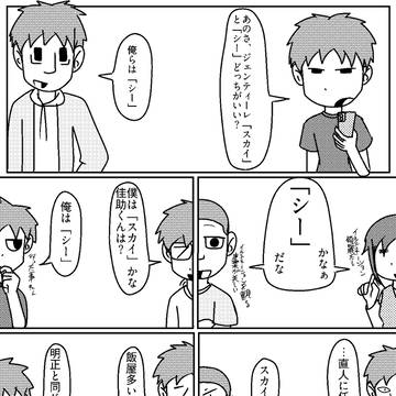 初めて遊園地に行く川口と久々に行く山下