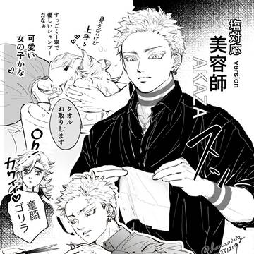 キメツ現パロ X log