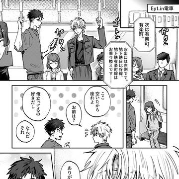 友達脱せない系BL④