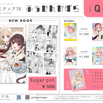 関西コミティア76お品書き【Q-37】ふぅせんかずら