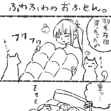 ふわふわのお布団。