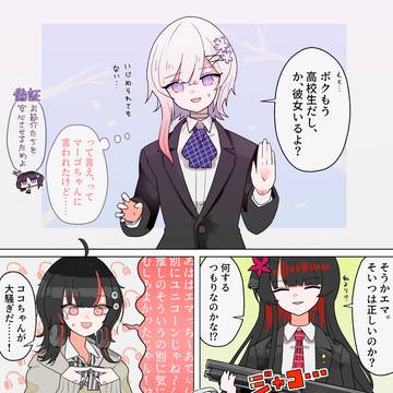 高校デビューしてモテモテ(？)のエマちゃん