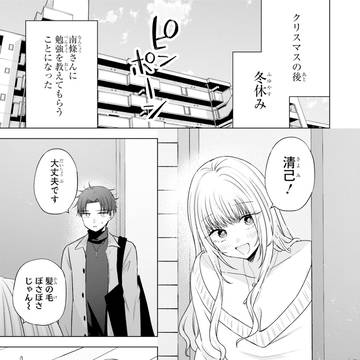 『南條さんは僕に抱かれたい』第３５話