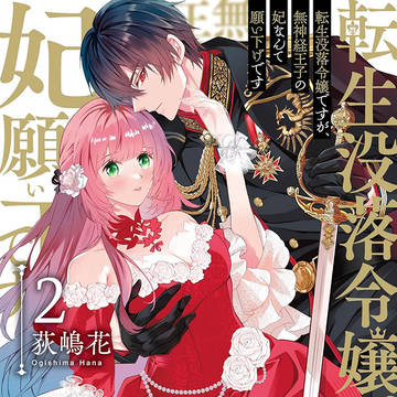 【商業】単行本2巻告知