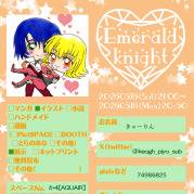 エメナイ17