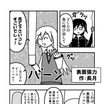 表面張力