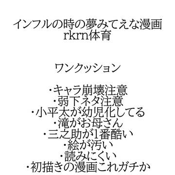 インフルの時の夢みてえな漫画