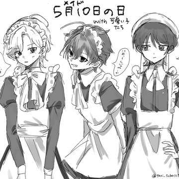 ※メイド服※メイドの日に描いた子たち