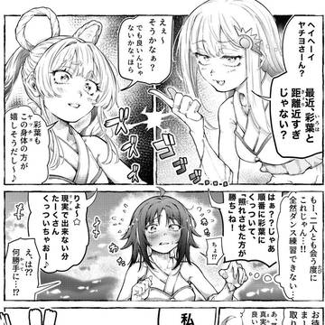 彩葉争奪戦