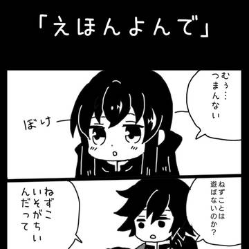 えほんよんで