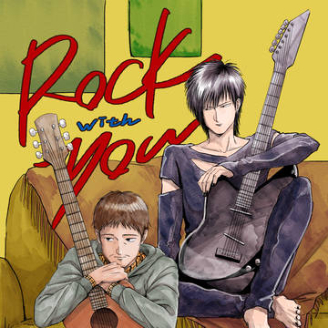 【新刊】Rock with you
