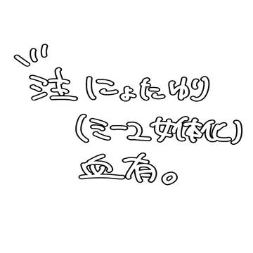 落書き8