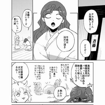 タカ丸さんの部屋に泊まる四い