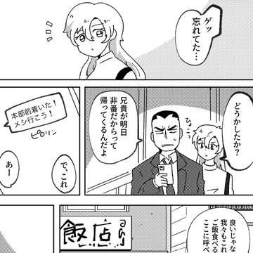 【重千】兄貴襲来!?
