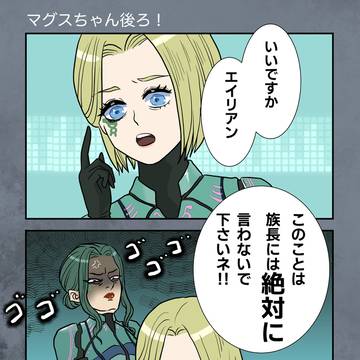 マグスと族長