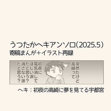 【WEB再録】うつたかヘキアンソロ寄稿