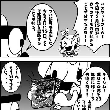 コロコロ