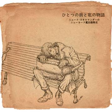 ひとつの街と私の物語