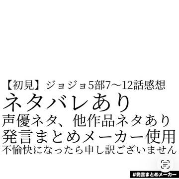 【初見】ジョジョ5部7〜12話感想