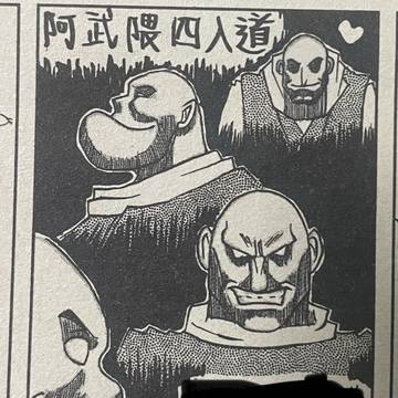 阿武隈四入道