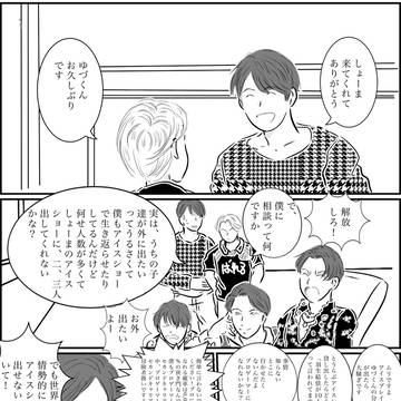 羽生家の事情
