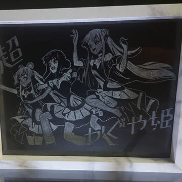 16個目