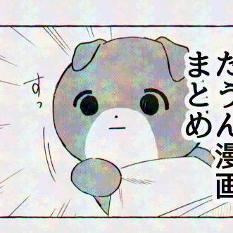 たうん
